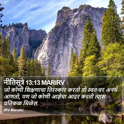 नीतिसूत्रे 13:13 MARIRV Bible Verse Image