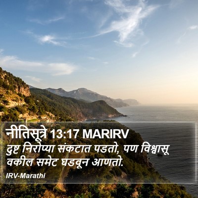 नीतिसूत्रे 13:17 MARIRV Bible Verse Image