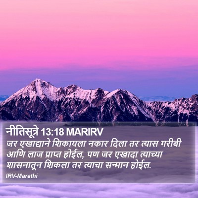 नीतिसूत्रे 13:18 MARIRV Bible Verse Image