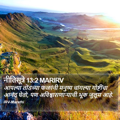नीतिसूत्रे 13:2 MARIRV Bible Verse Image