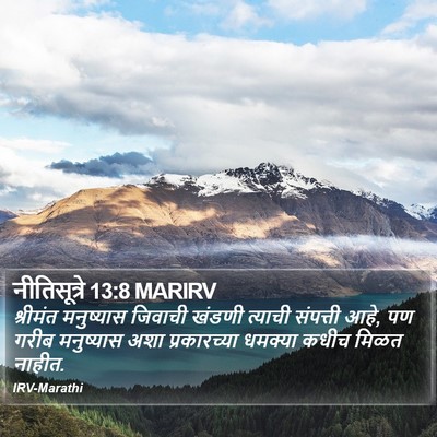नीतिसूत्रे 13:8 MARIRV Bible Verse Image