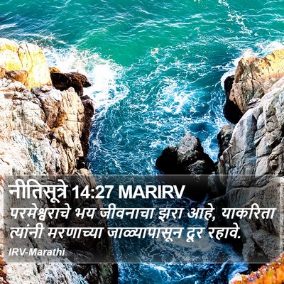 नीतिसूत्रे 14:27 MARIRV Bible Verse Image