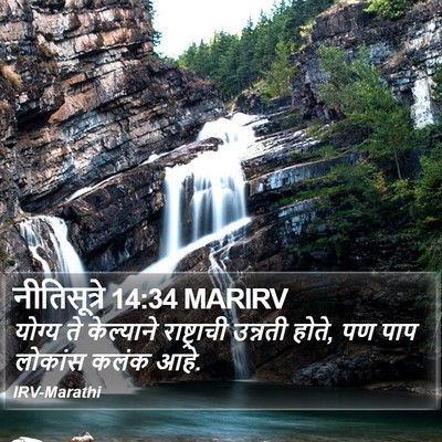 नीतिसूत्रे 14:34 MARIRV Bible Verse Image