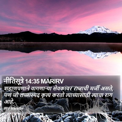 नीतिसूत्रे 14:35 MARIRV Bible Verse Image