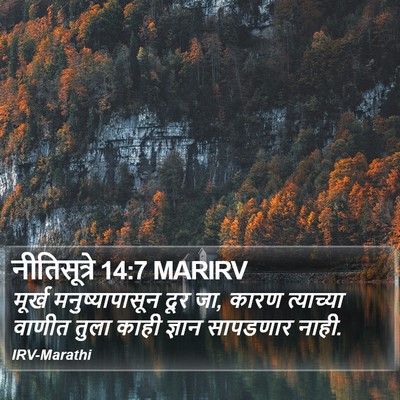 नीतिसूत्रे 14:7 MARIRV Bible Verse Image