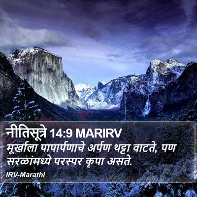 नीतिसूत्रे 14:9 MARIRV Bible Verse Image