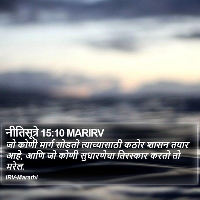 नीतिसूत्रे 15:10 MARIRV Bible Verse Image