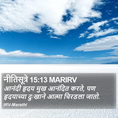 नीतिसूत्रे 15:13 MARIRV Bible Verse Image
