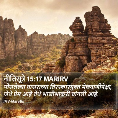 नीतिसूत्रे 15:17 MARIRV Bible Verse Image