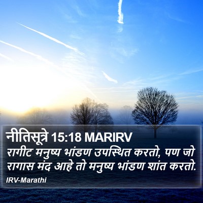 नीतिसूत्रे 15:18 MARIRV Bible Verse Image