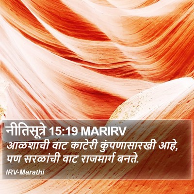 नीतिसूत्रे 15:19 MARIRV Bible Verse Image