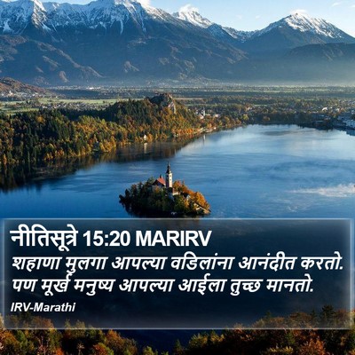 नीतिसूत्रे 15:20 MARIRV Bible Verse Image