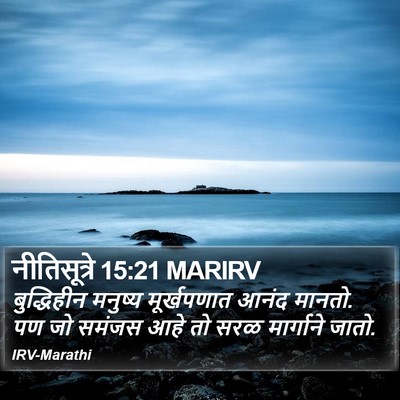 नीतिसूत्रे 15:21 MARIRV Bible Verse Image