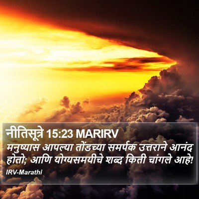नीतिसूत्रे 15:23 MARIRV Bible Verse Image