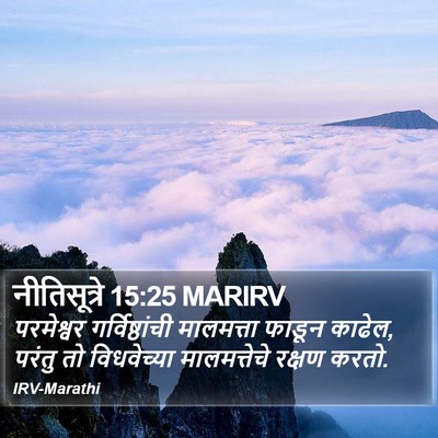 नीतिसूत्रे 15:25 MARIRV Bible Verse Image