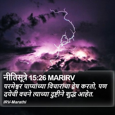 नीतिसूत्रे 15:26 MARIRV Bible Verse Image