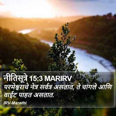 नीतिसूत्रे 15:3 MARIRV Bible Verse Image