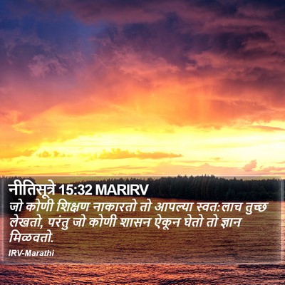 नीतिसूत्रे 15:32 MARIRV Bible Verse Image