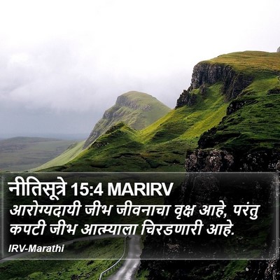 नीतिसूत्रे 15:4 MARIRV Bible Verse Image