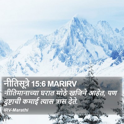 नीतिसूत्रे 15:6 MARIRV Bible Verse Image