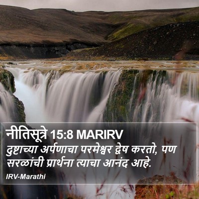 नीतिसूत्रे 15:8 MARIRV Bible Verse Image