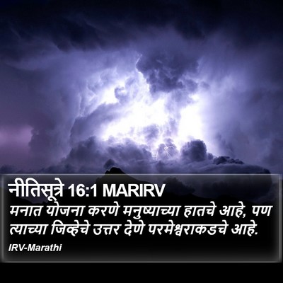 नीतिसूत्रे 16:1 MARIRV Bible Verse Image