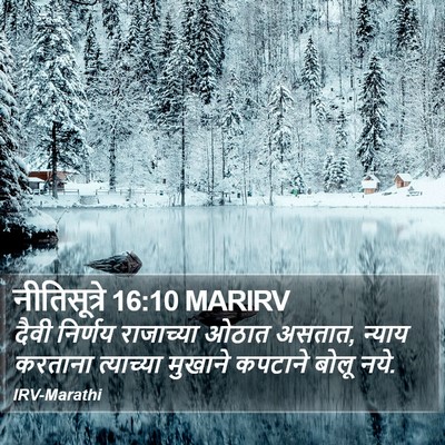 नीतिसूत्रे 16:10 MARIRV Bible Verse Image