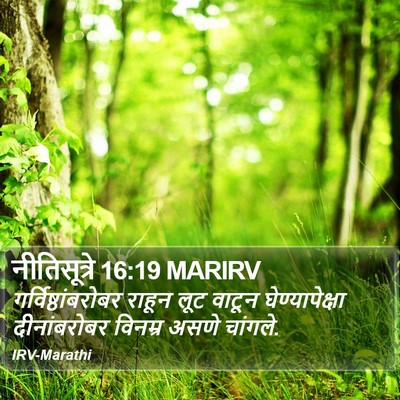 नीतिसूत्रे 16:19 MARIRV Bible Verse Image