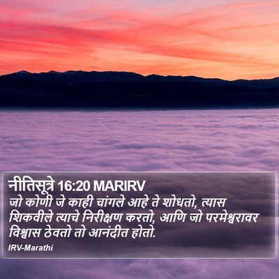 नीतिसूत्रे 16:20 MARIRV Bible Verse Image