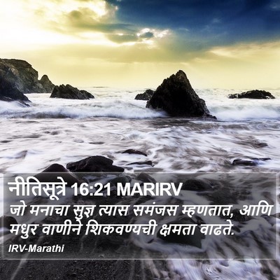 नीतिसूत्रे 16:21 MARIRV Bible Verse Image
