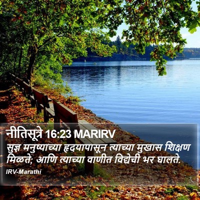 नीतिसूत्रे 16:23 MARIRV Bible Verse Image