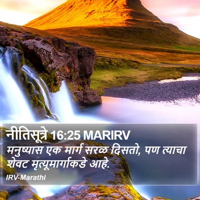 नीतिसूत्रे 16:25 MARIRV Bible Verse Image