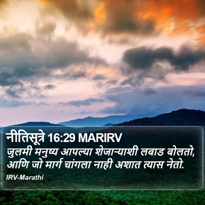 नीतिसूत्रे 16:29 MARIRV Bible Verse Image