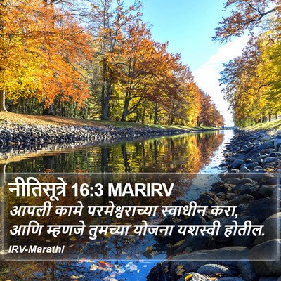 नीतिसूत्रे 16:3 MARIRV Bible Verse Image