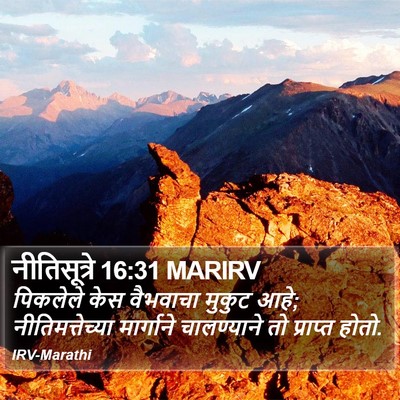 नीतिसूत्रे 16:31 MARIRV Bible Verse Image