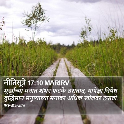 नीतिसूत्रे 17:10 MARIRV Bible Verse Image