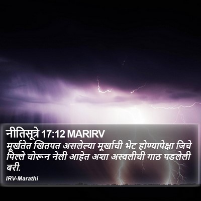 नीतिसूत्रे 17:12 MARIRV Bible Verse Image