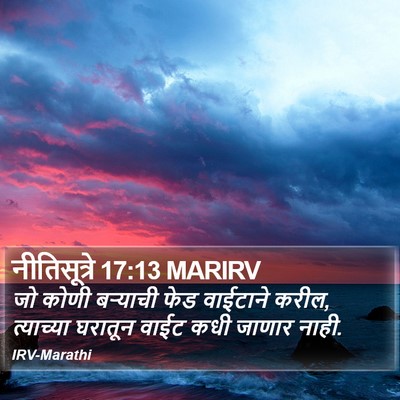 नीतिसूत्रे 17:13 MARIRV Bible Verse Image