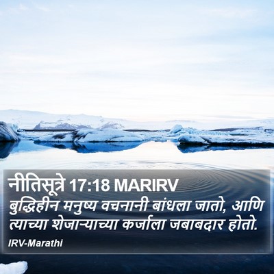 नीतिसूत्रे 17:18 MARIRV Bible Verse Image