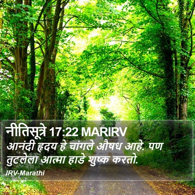 नीतिसूत्रे 17:22 MARIRV Bible Verse Image