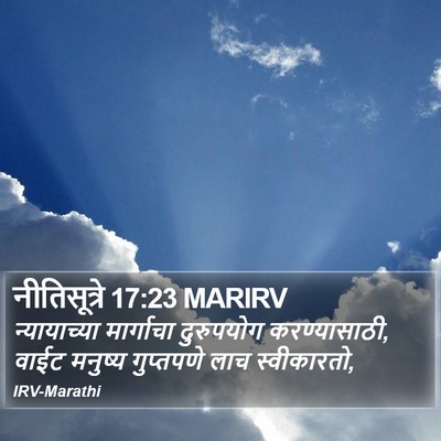नीतिसूत्रे 17:23 MARIRV Bible Verse Image
