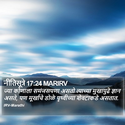 नीतिसूत्रे 17:24 MARIRV Bible Verse Image
