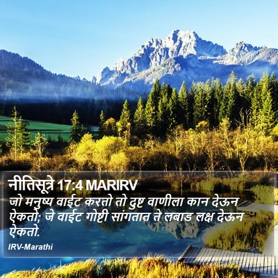 नीतिसूत्रे 17:4 MARIRV Bible Verse Image