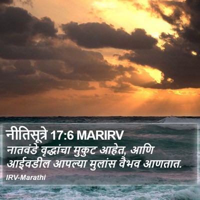 नीतिसूत्रे 17:6 MARIRV Bible Verse Image