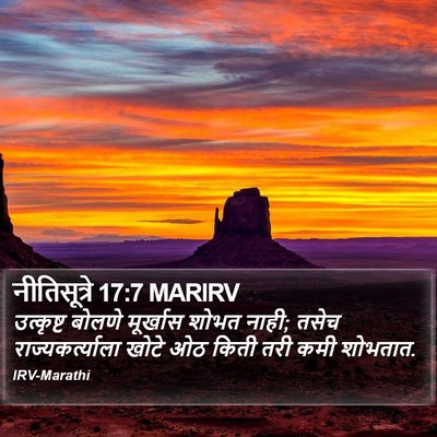 नीतिसूत्रे 17:7 MARIRV Bible Verse Image