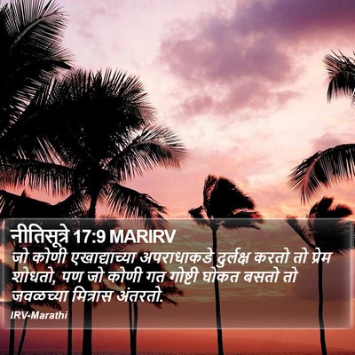 नीतिसूत्रे 17:9 MARIRV Bible Verse Image