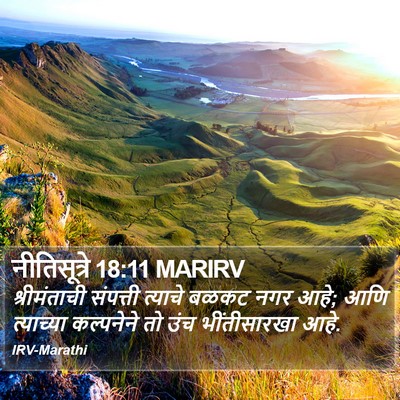 नीतिसूत्रे 18:11 MARIRV Bible Verse Image