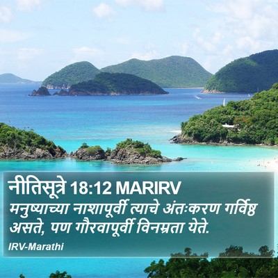 नीतिसूत्रे 18:12 MARIRV Bible Verse Image