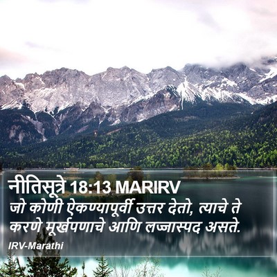 नीतिसूत्रे 18:13 MARIRV Bible Verse Image