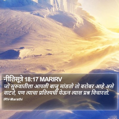 नीतिसूत्रे 18:17 MARIRV Bible Verse Image